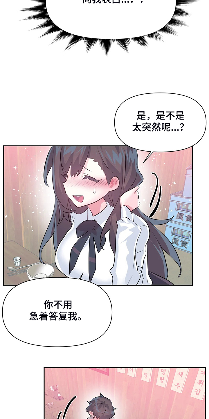 第98章：【第二季】慧娜的告白16
