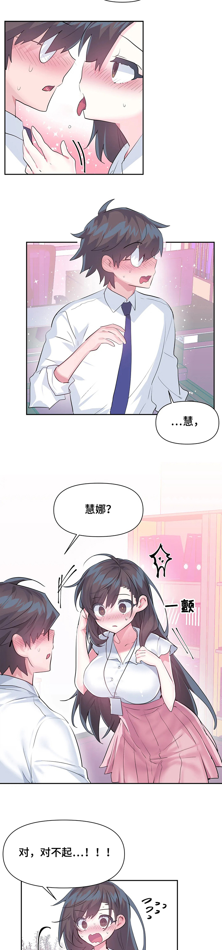 第71章：【第二季】最美的慧娜1