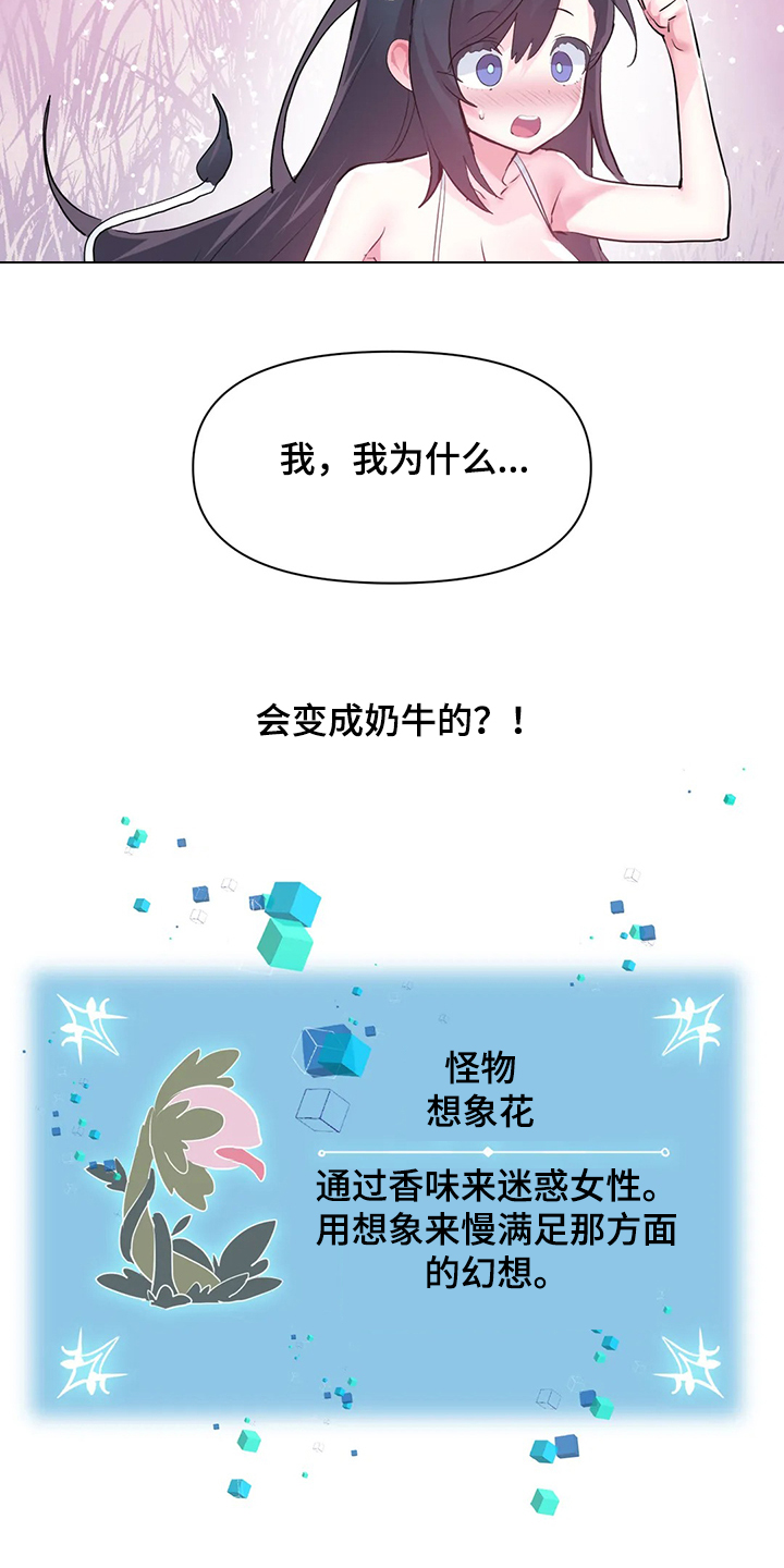 第87章：【第二季】想象花19