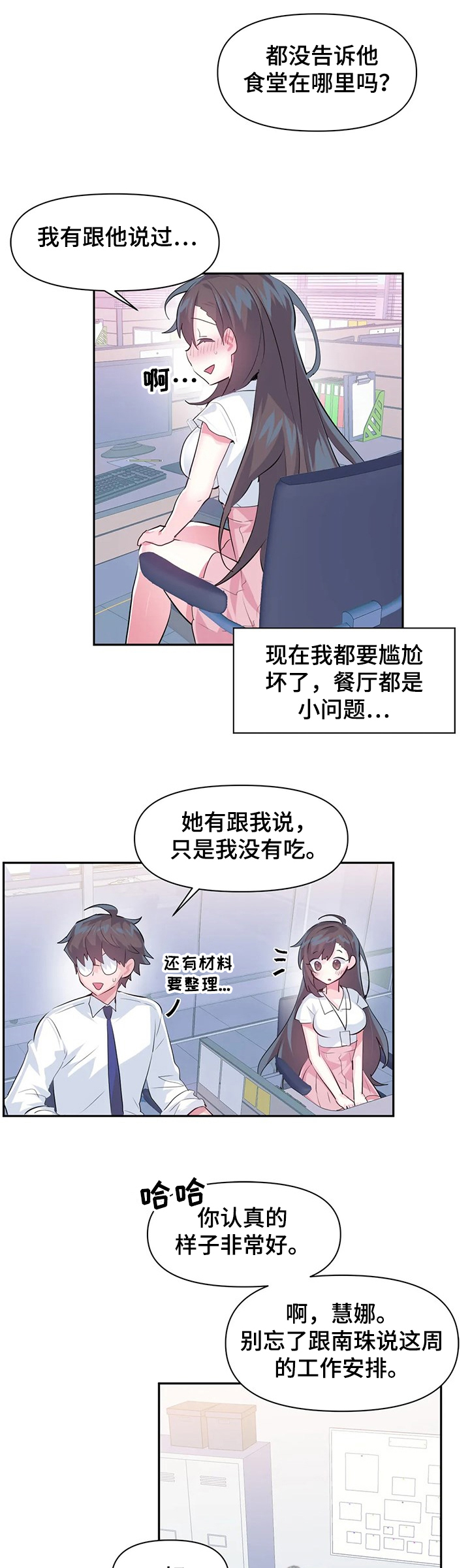 第72章：【第二季】害羞5