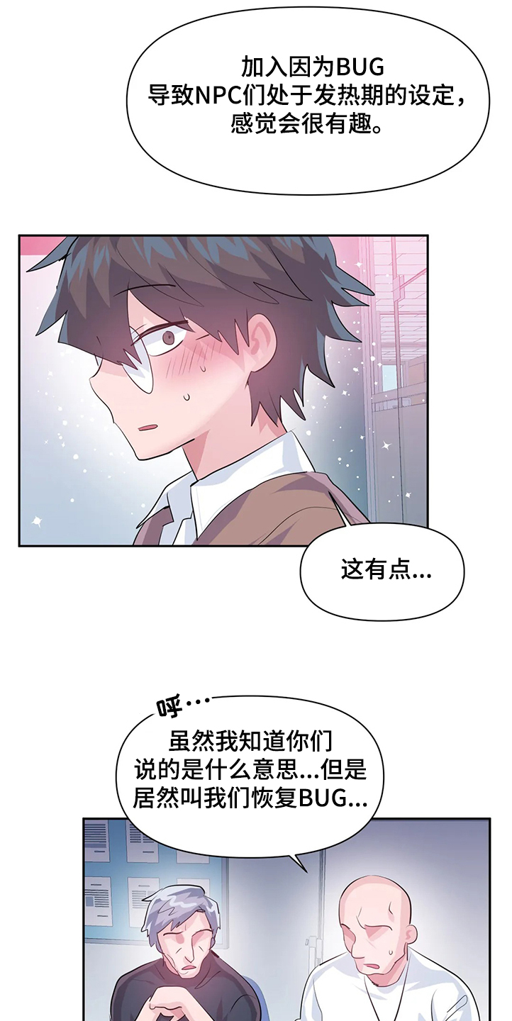 第86章：【第二季】重新修复7