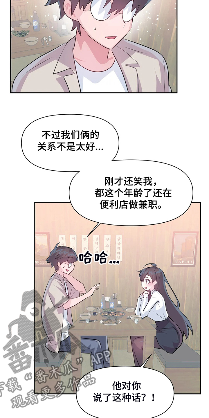 第98章：【第二季】慧娜的告白2
