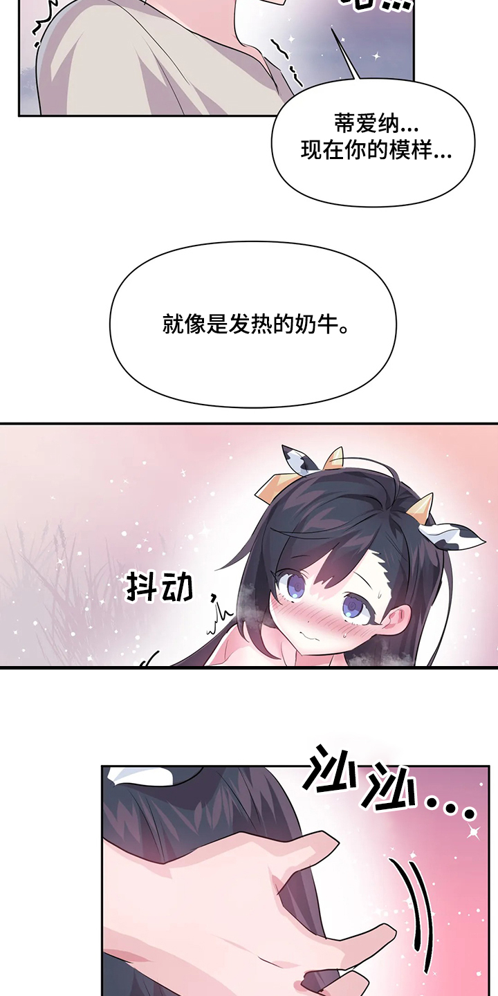 第88章：【第二季】奶牛14