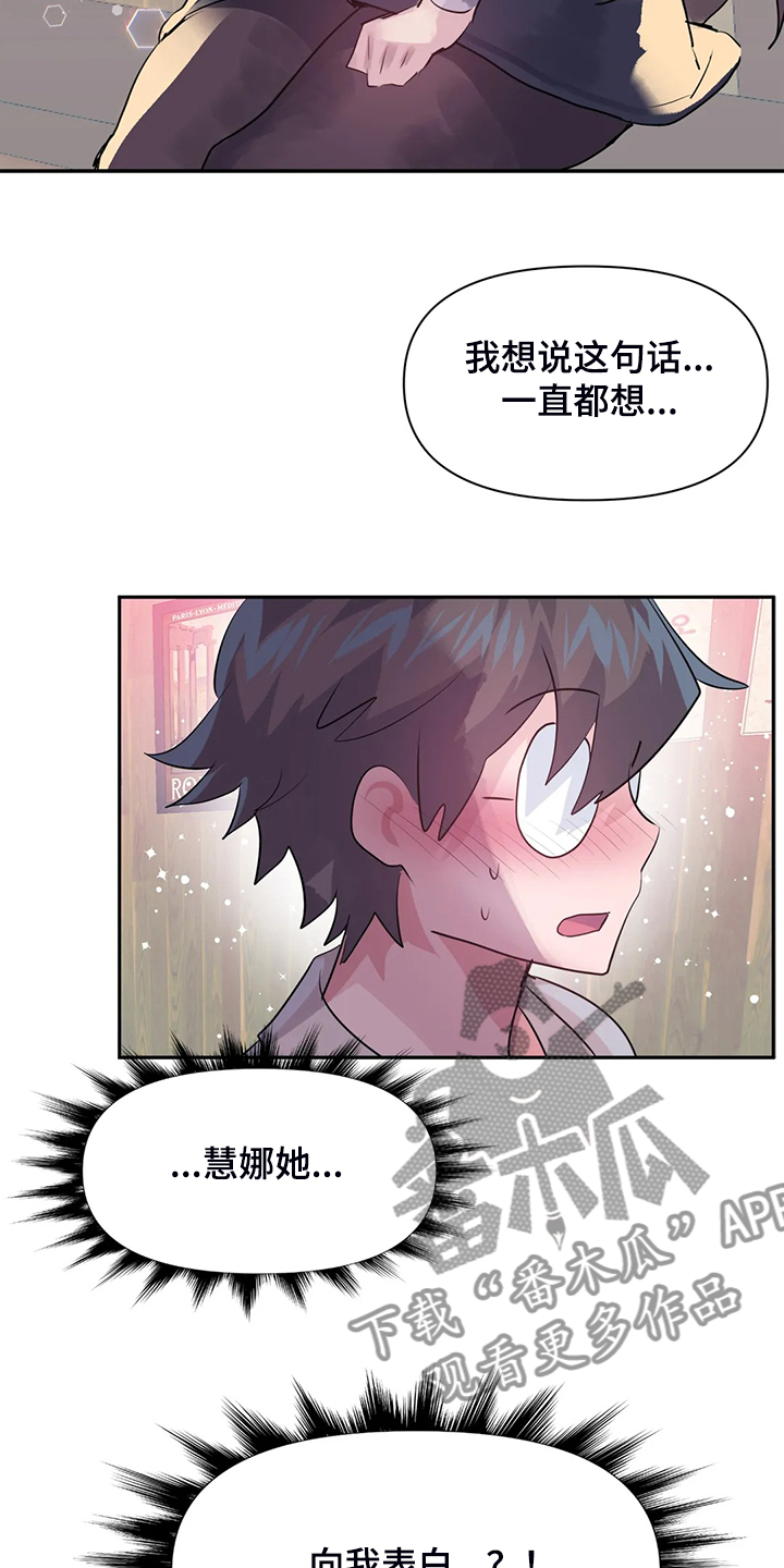 第98章：【第二季】慧娜的告白15