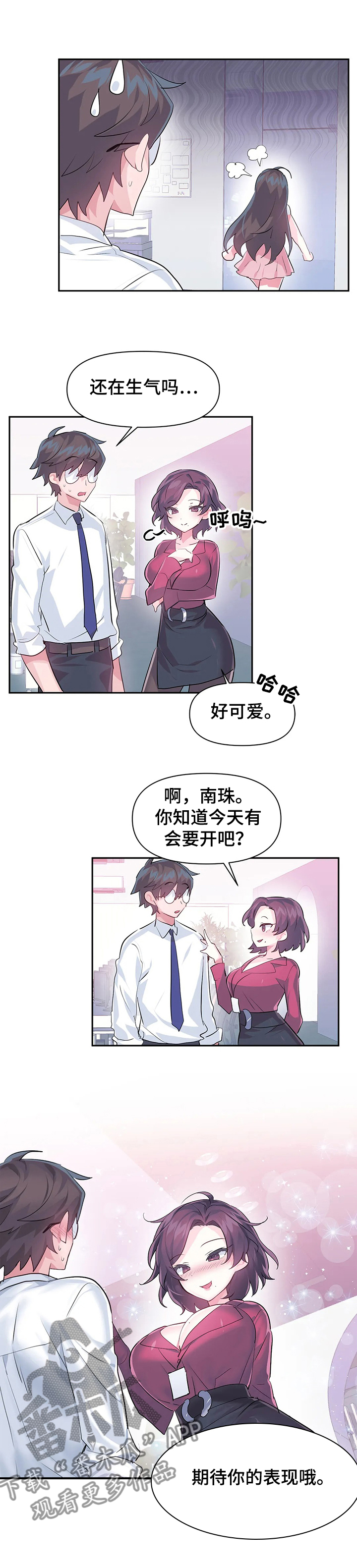 第73章：【第二季】经理9