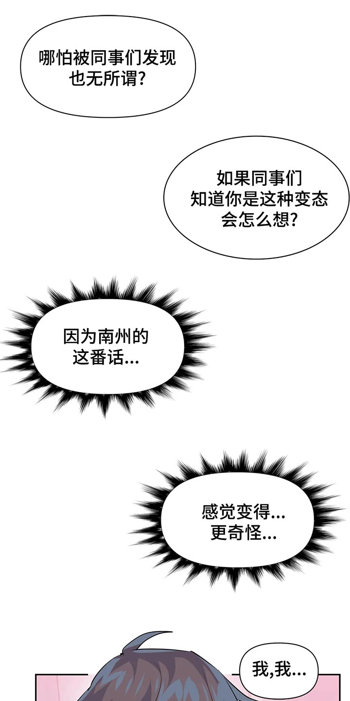 第107章：【番外】不听话5