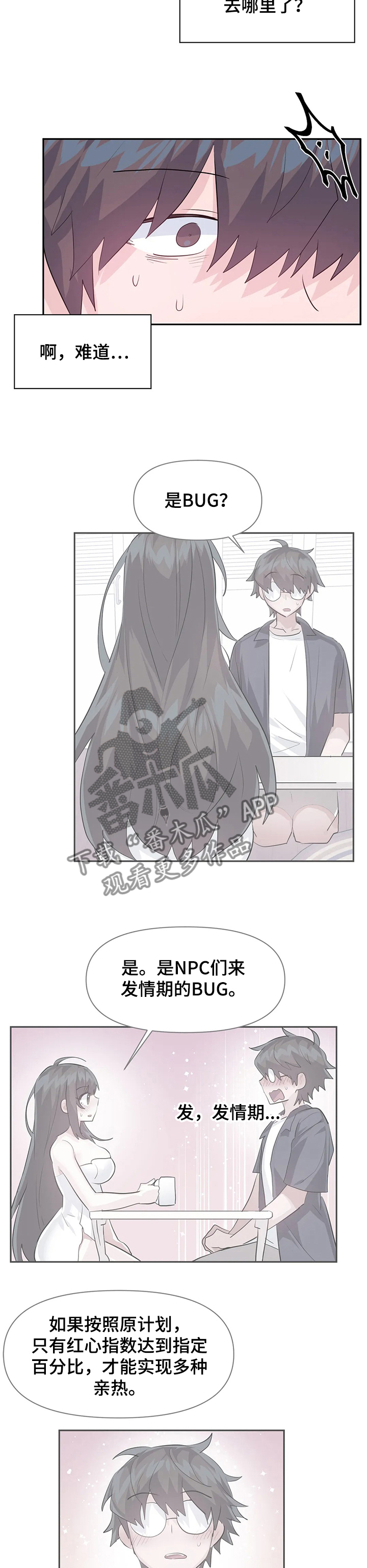 第70章：【第二季】新的NPC3
