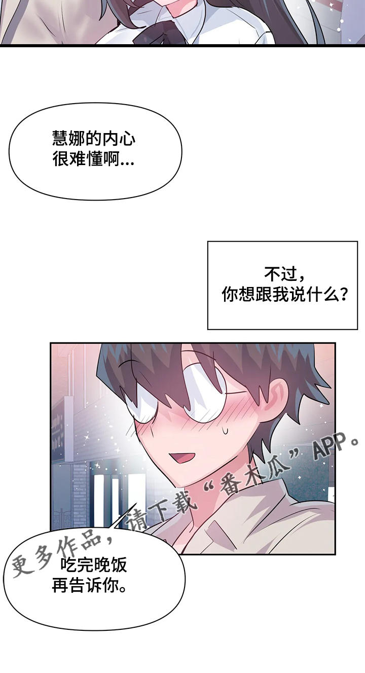 第97章：【第二季】吃完饭告诉你20