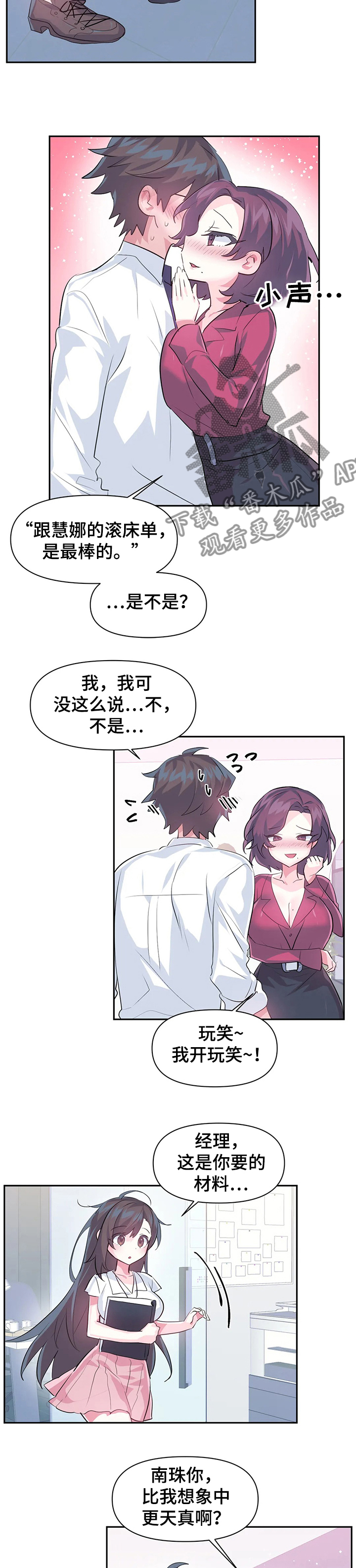 第73章：【第二季】经理7