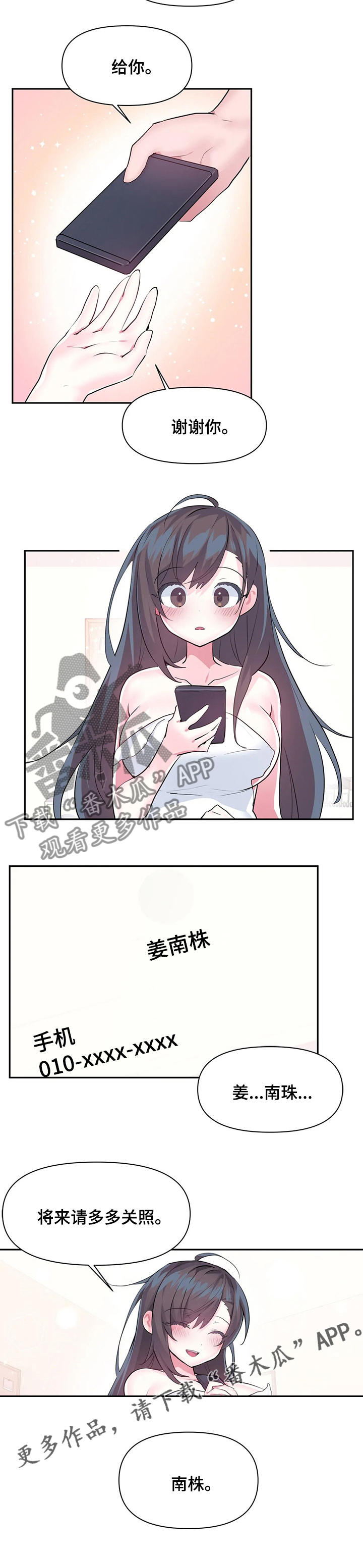 第67章：【完结】将来请多多关照7
