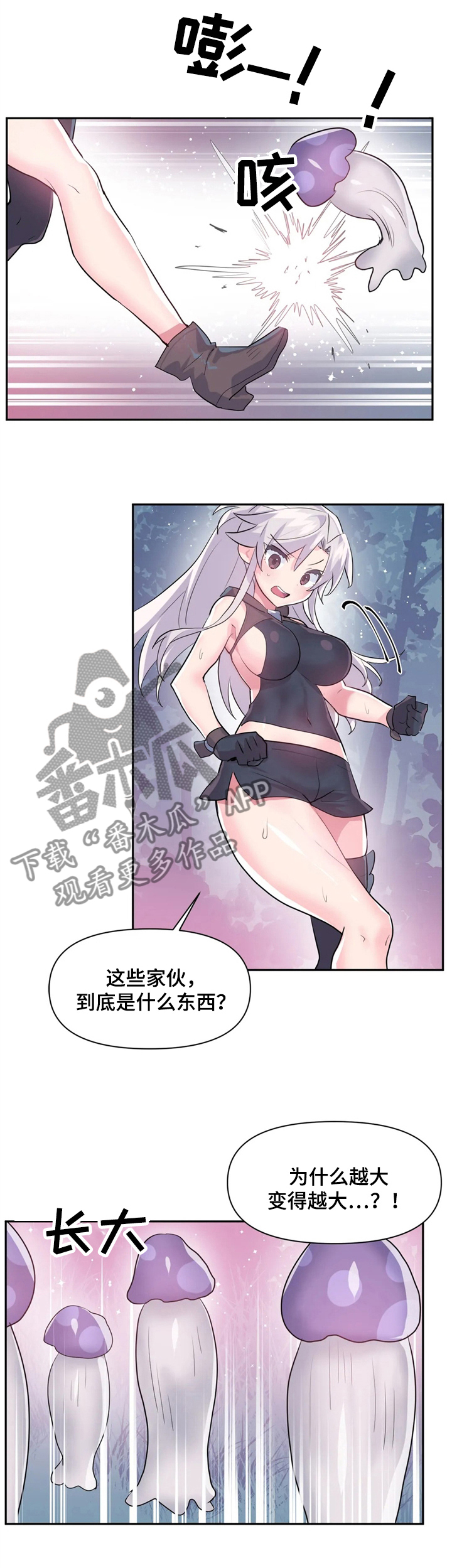 第56章：又是蘑菇6