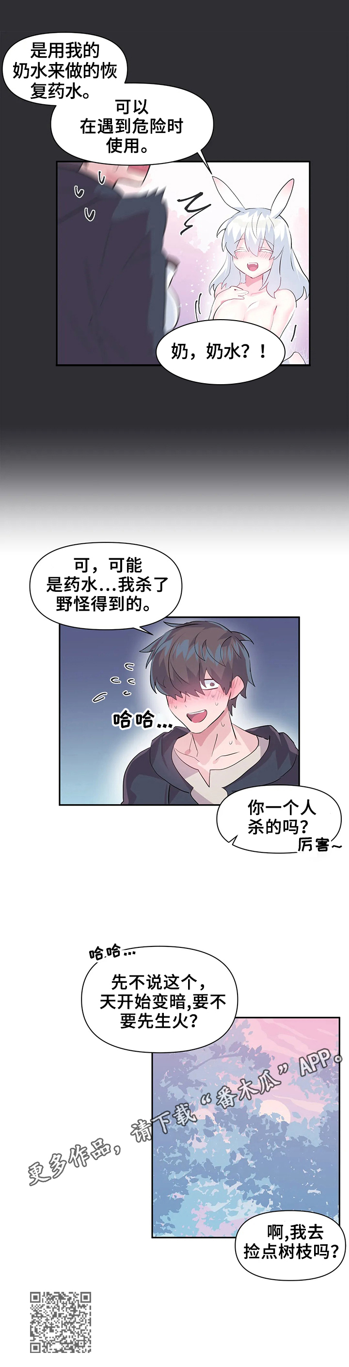 第24章：药水10