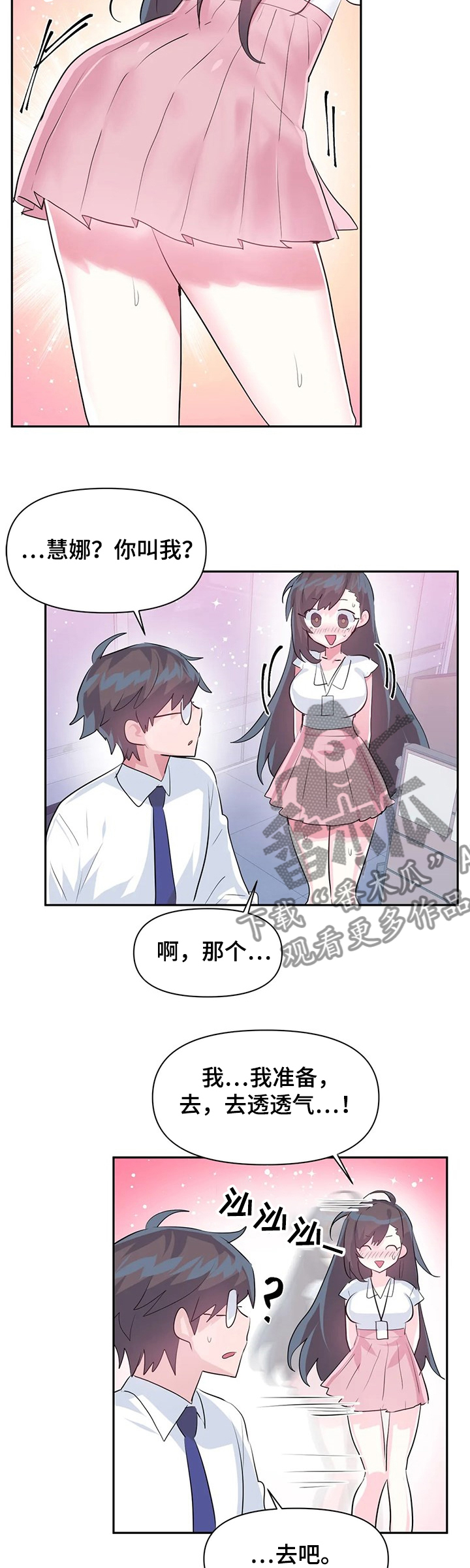 第72章：【第二季】害羞8
