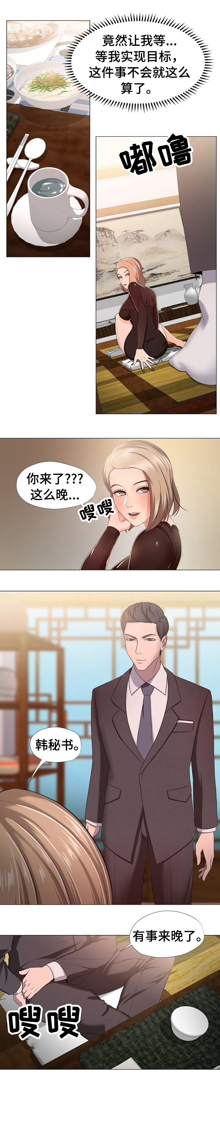 第20章：秘书4