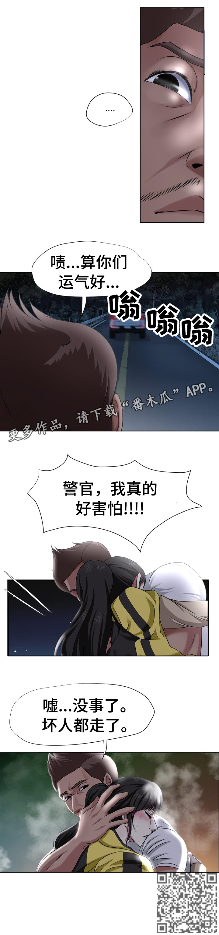 第7章：获救8