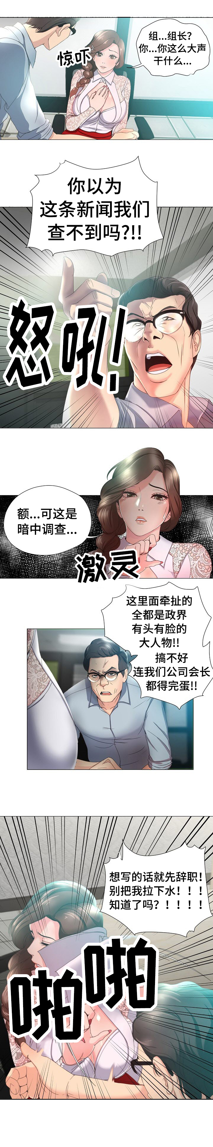 第16章：斥责2