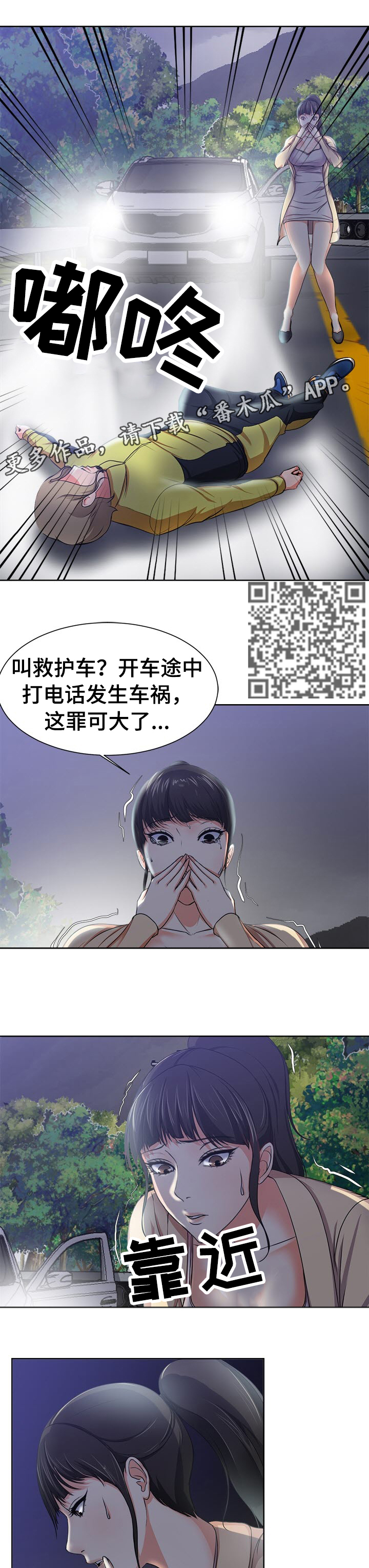 第4章：车祸3