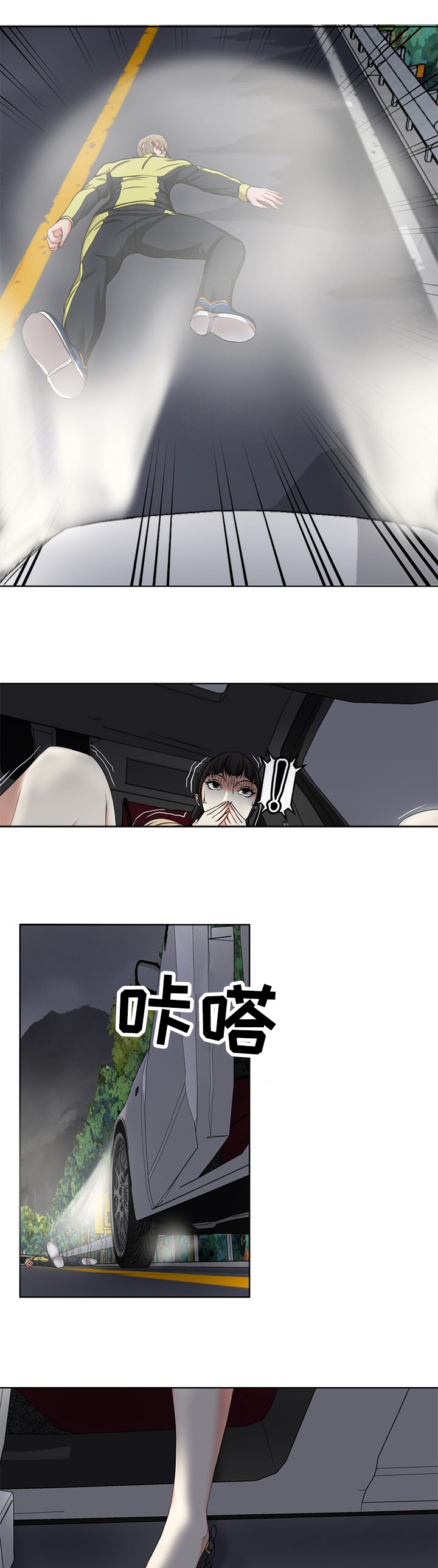 第4章：车祸1