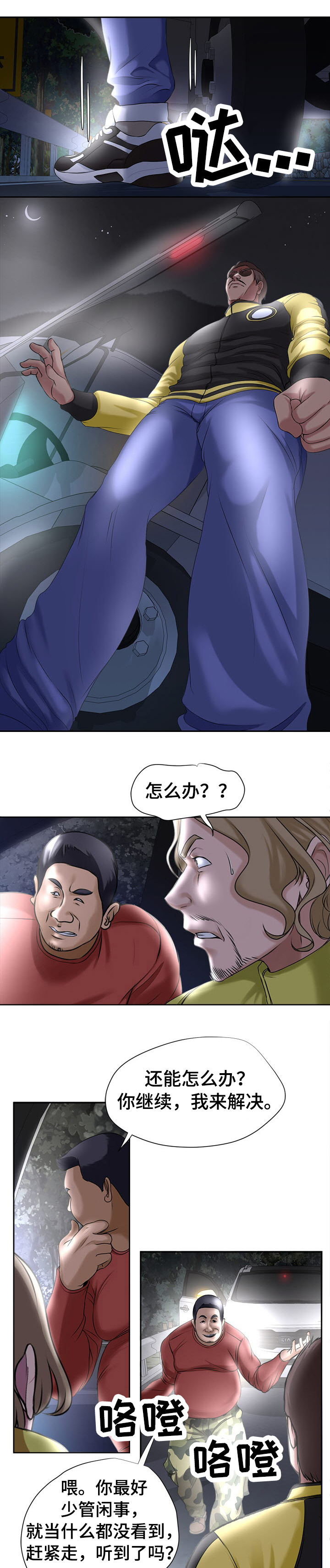 第7章：获救0