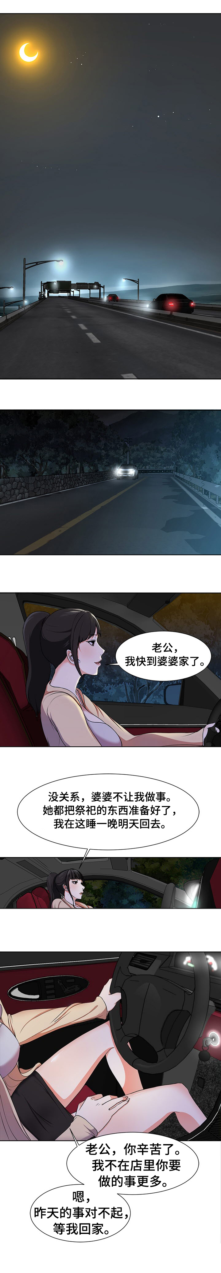 第3章：意外8