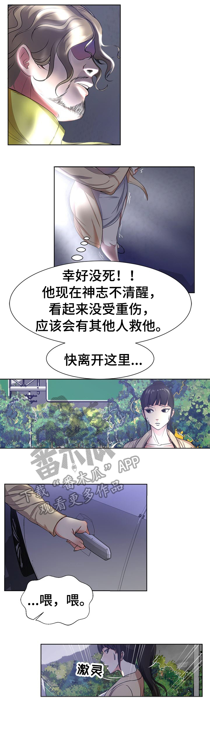 第4章：车祸5