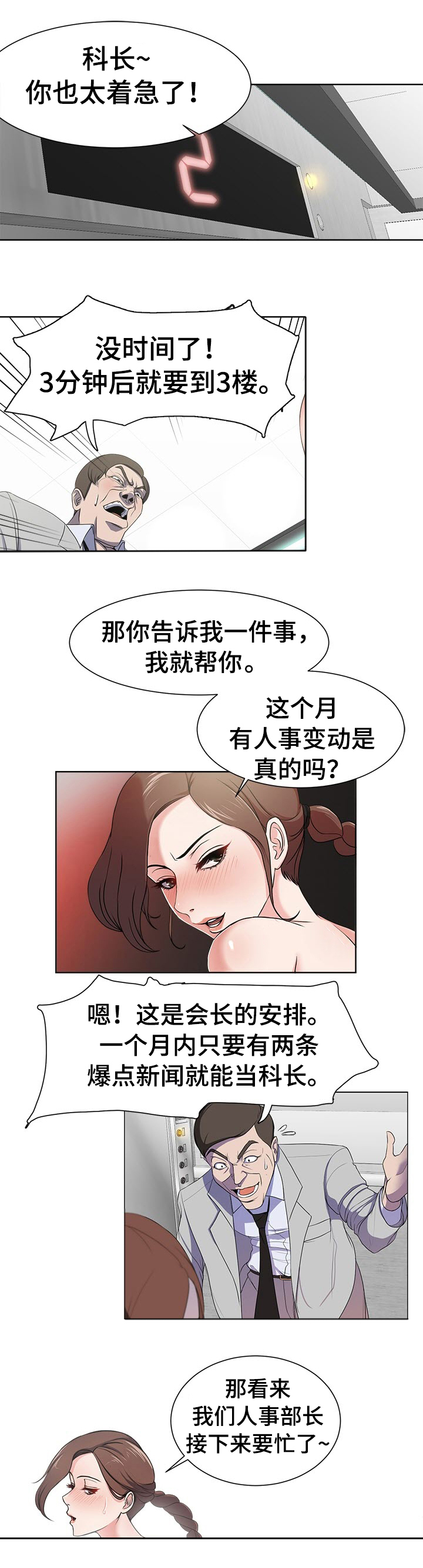 第1章：电梯2