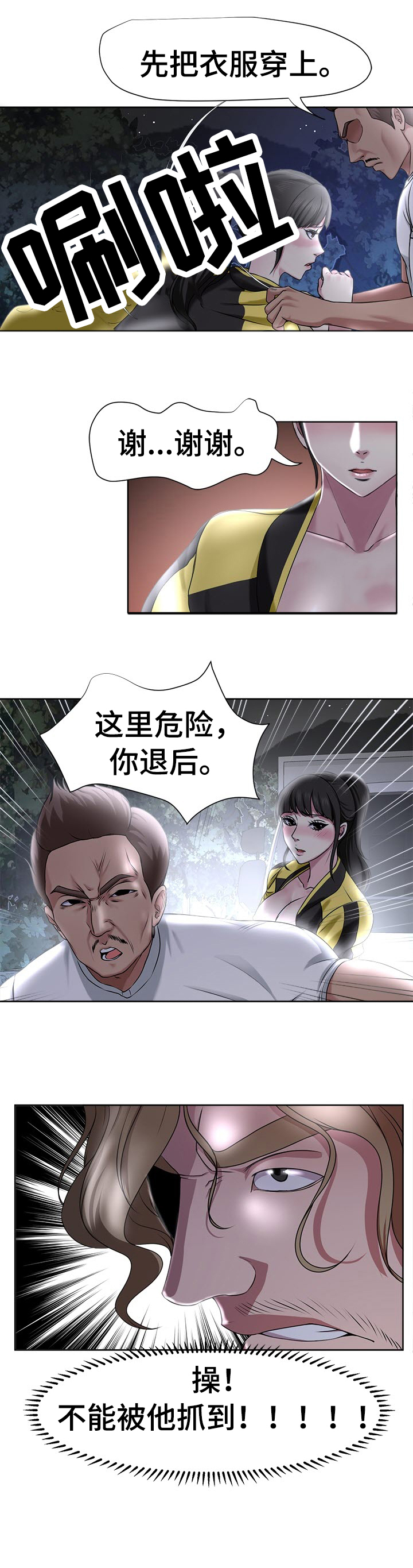第7章：获救6