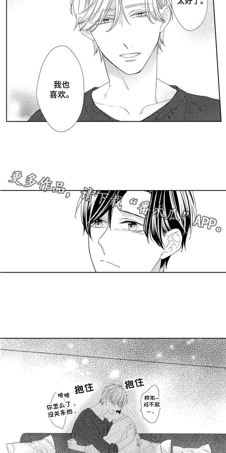 第8章：喜欢11