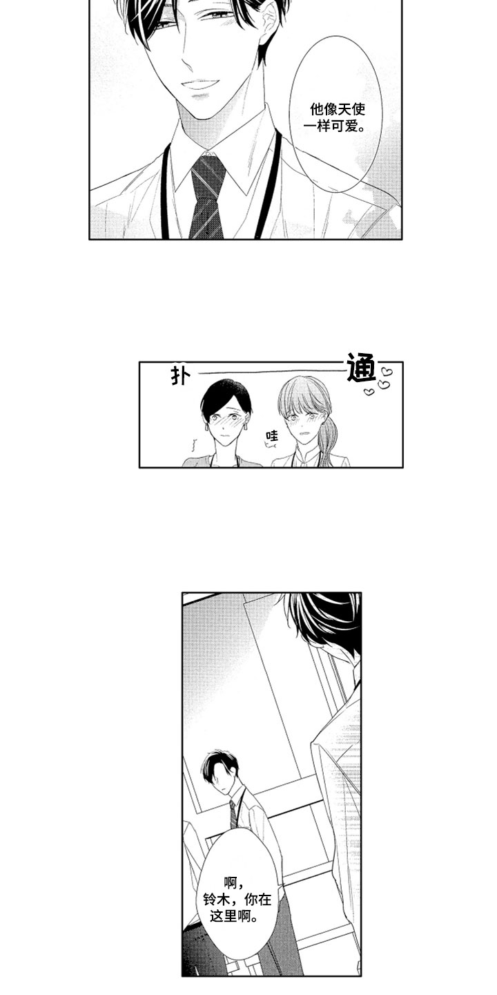 第3章：帅气弟弟10
