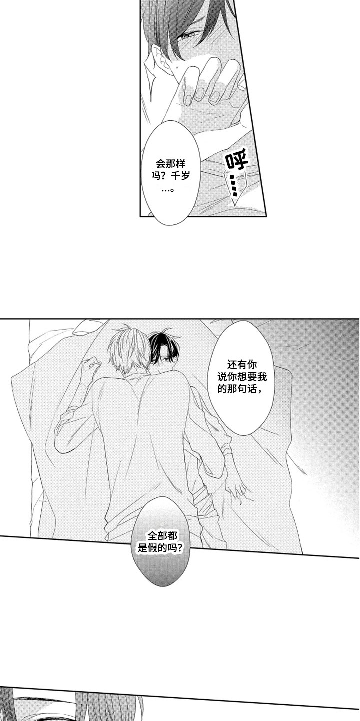 第20章：恋爱感5