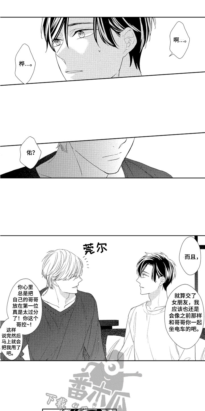 第8章：喜欢5