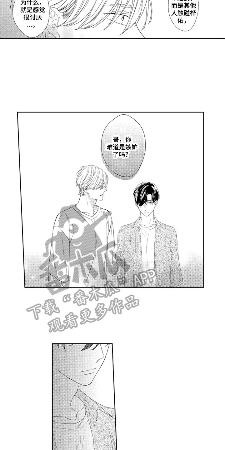 第22章：嫉妒8