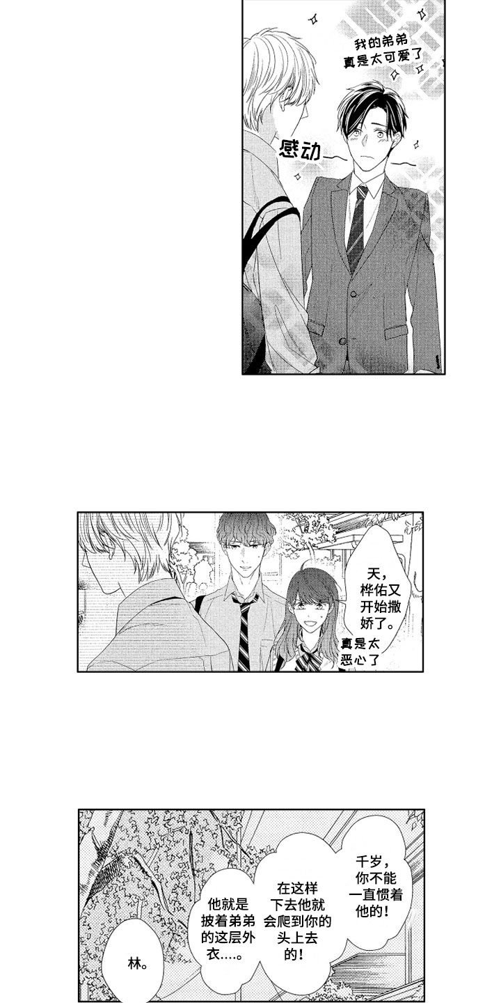 第2章：牵手5