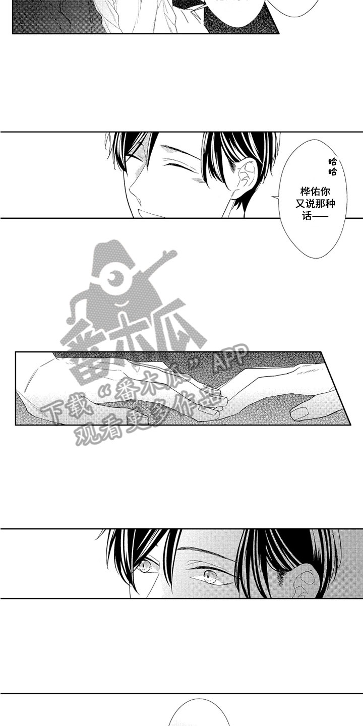 第8章：喜欢3