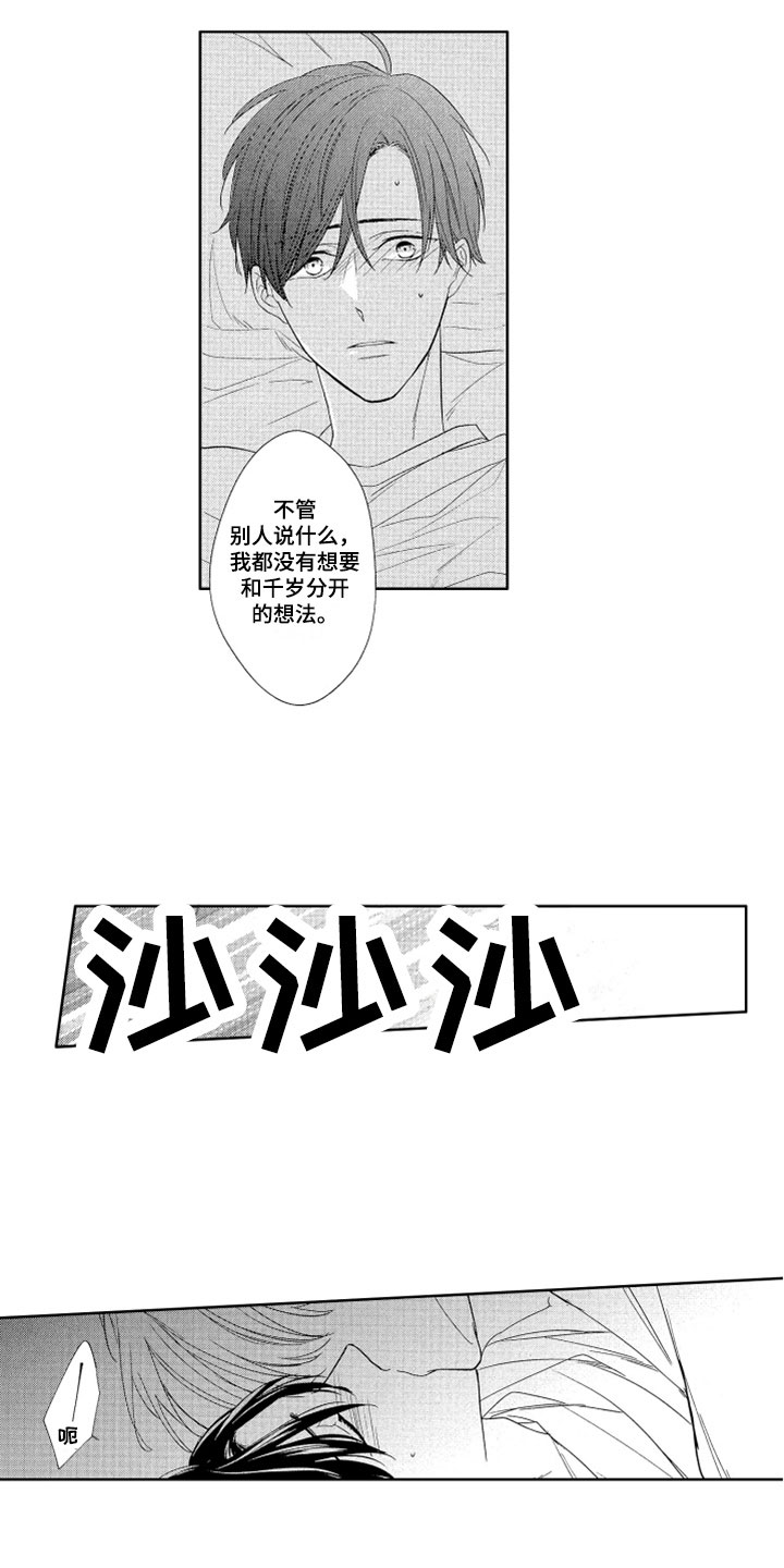 第20章：恋爱感3