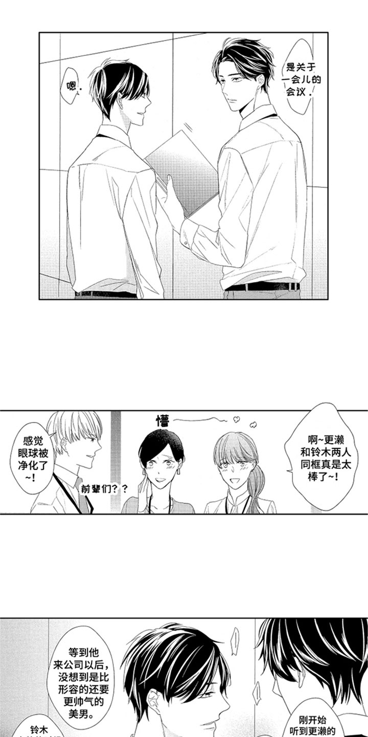 第3章：帅气弟弟12