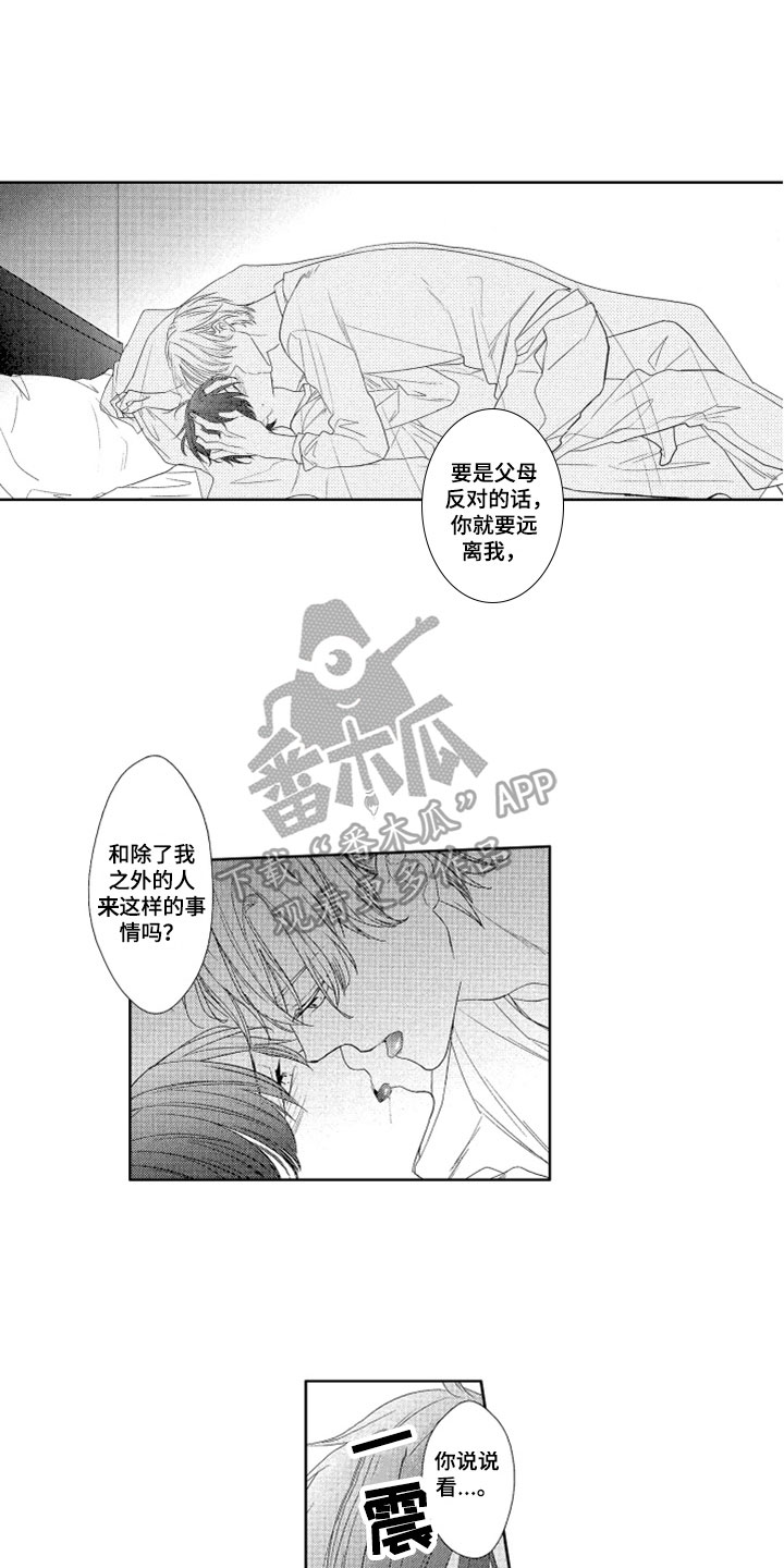 第20章：恋爱感4