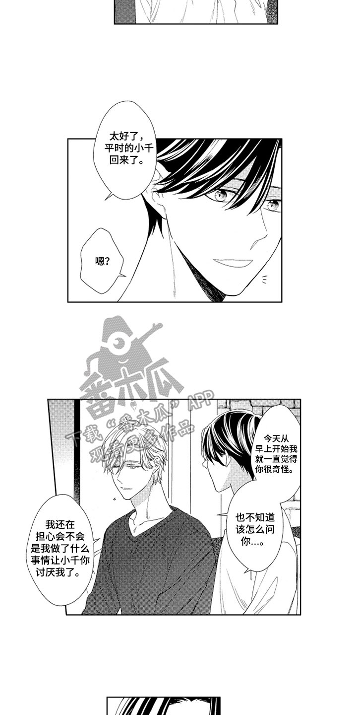 第8章：喜欢7