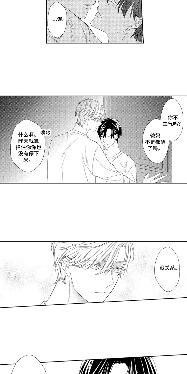 第21章：悠闲9