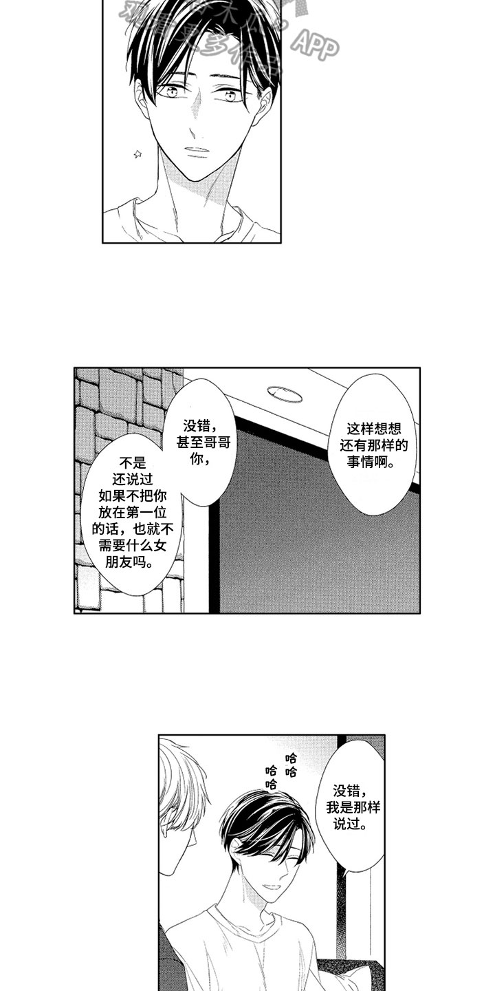 第8章：喜欢6