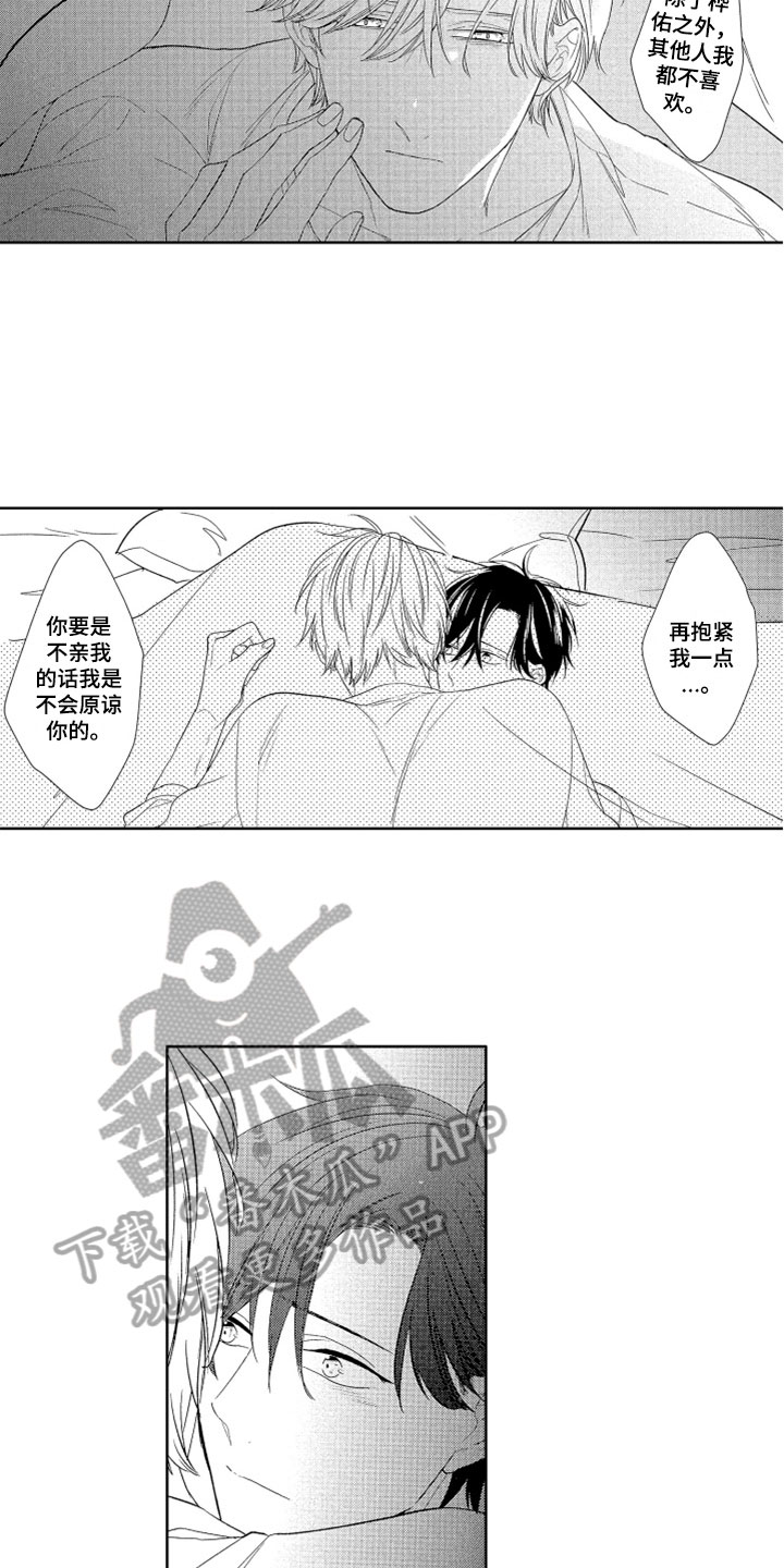 第20章：恋爱感7