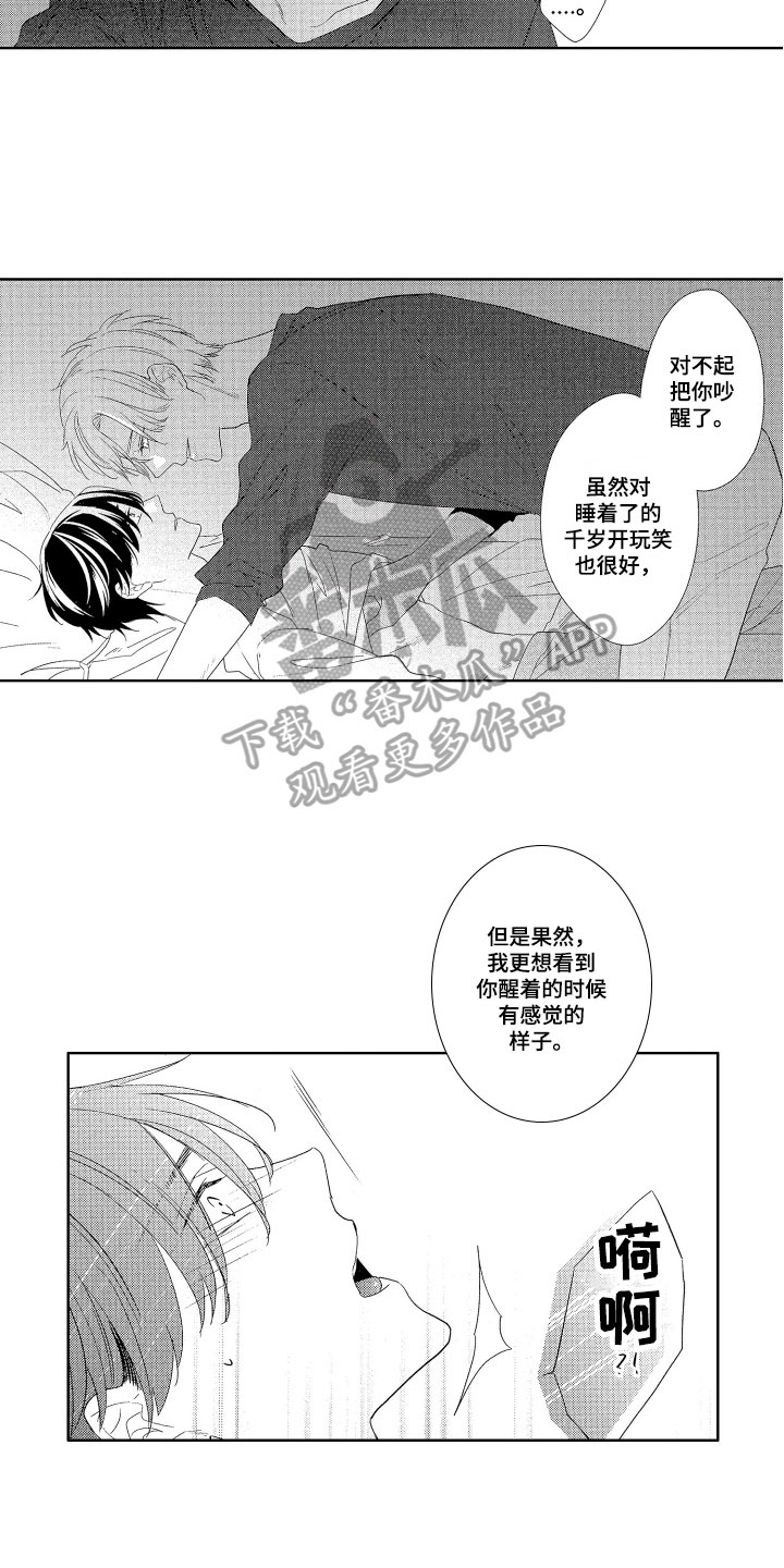 第9章：不是梦8