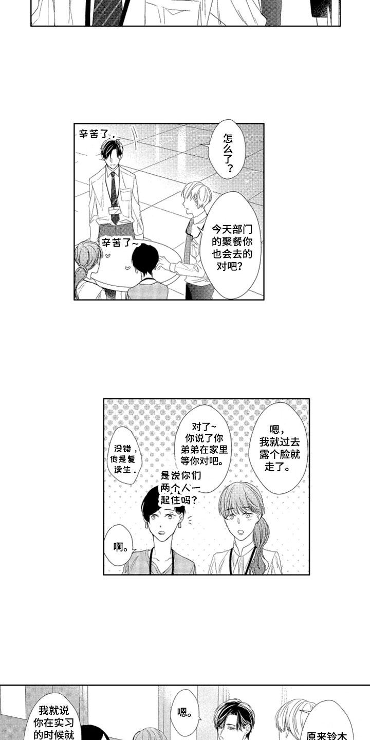 第3章：帅气弟弟8