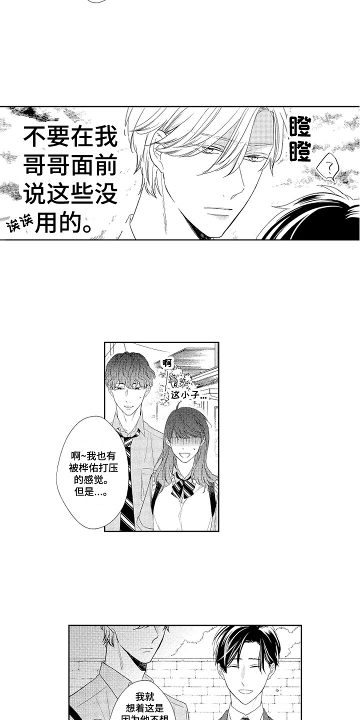 第2章：牵手6