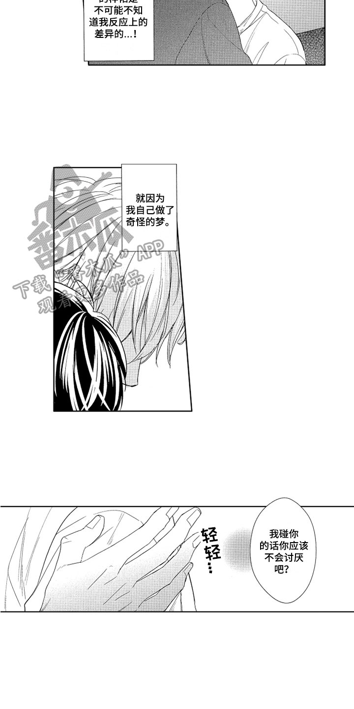 第8章：喜欢9