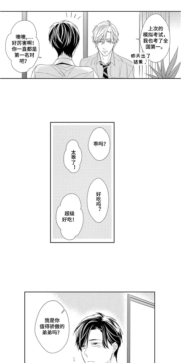 第1章：家人10