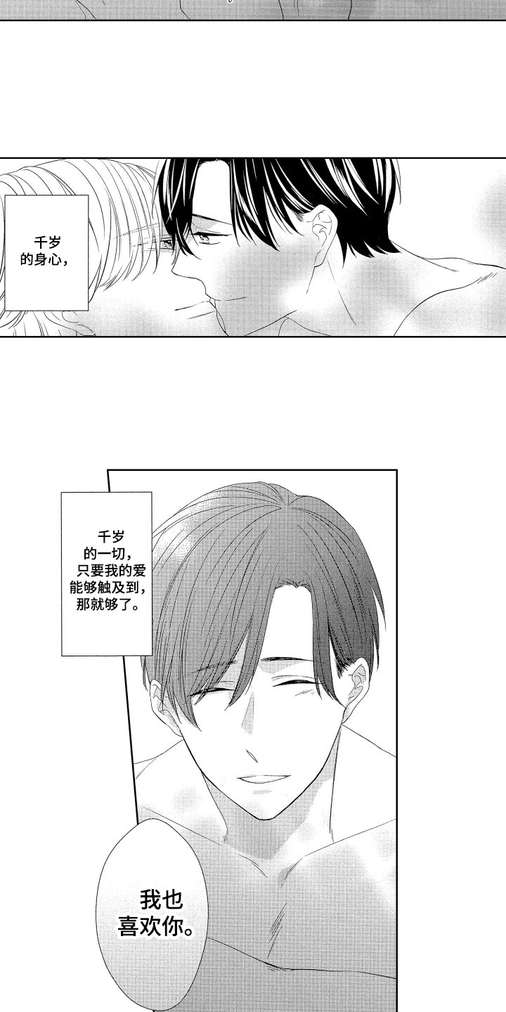 第23章：我的幸福【完结】11