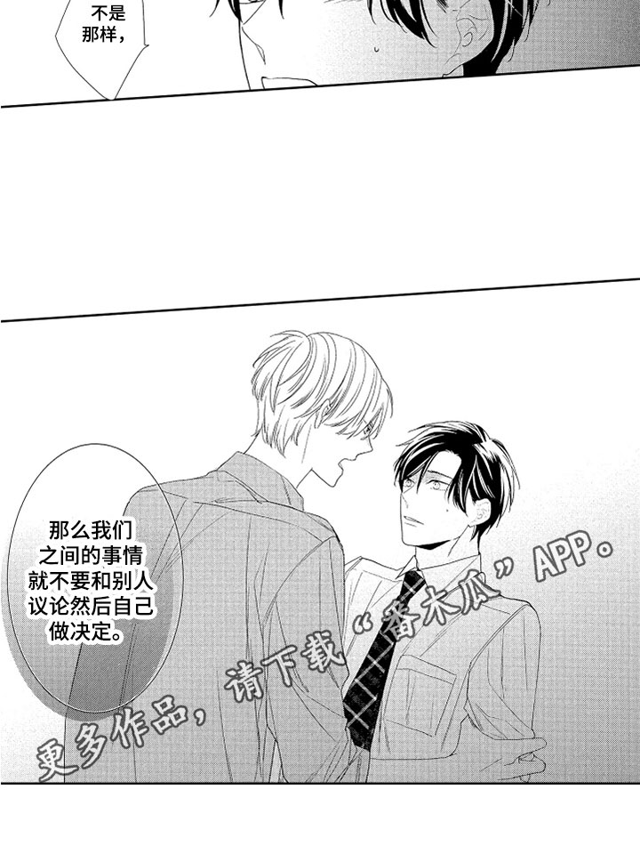 第14章：自己决定15