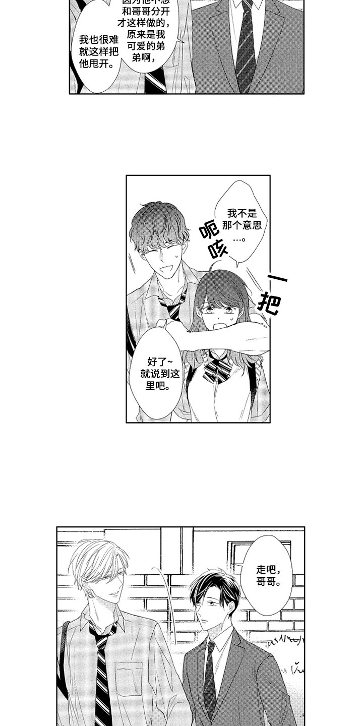 第2章：牵手7