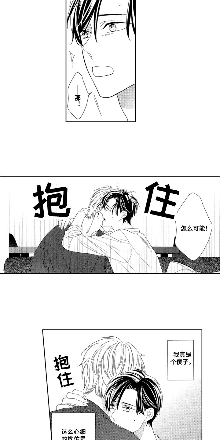 第8章：喜欢8